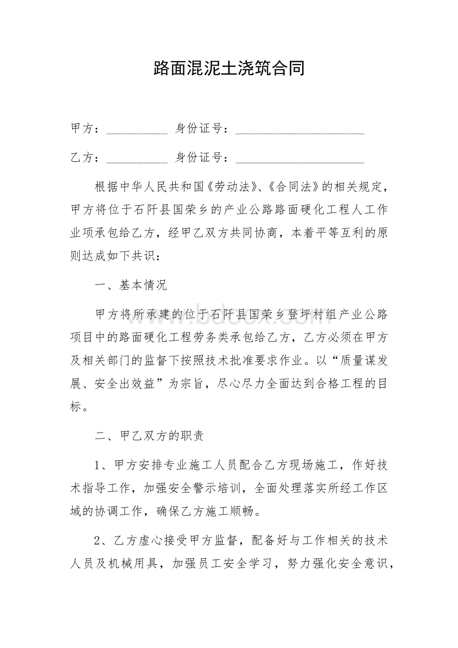 路面混泥土浇筑合同.docx_第1页