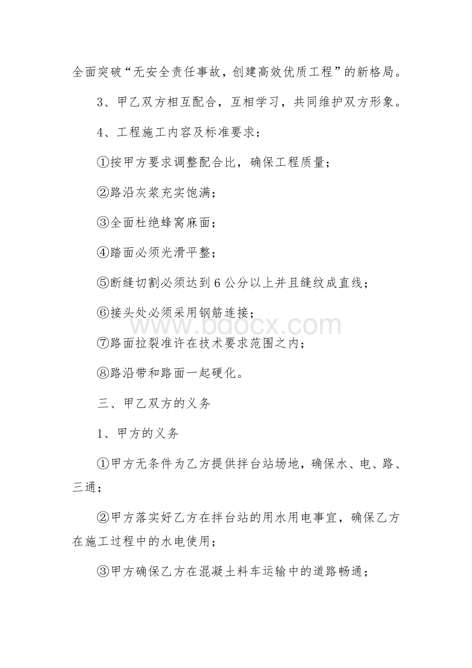 路面混泥土浇筑合同Word格式.docx_第2页