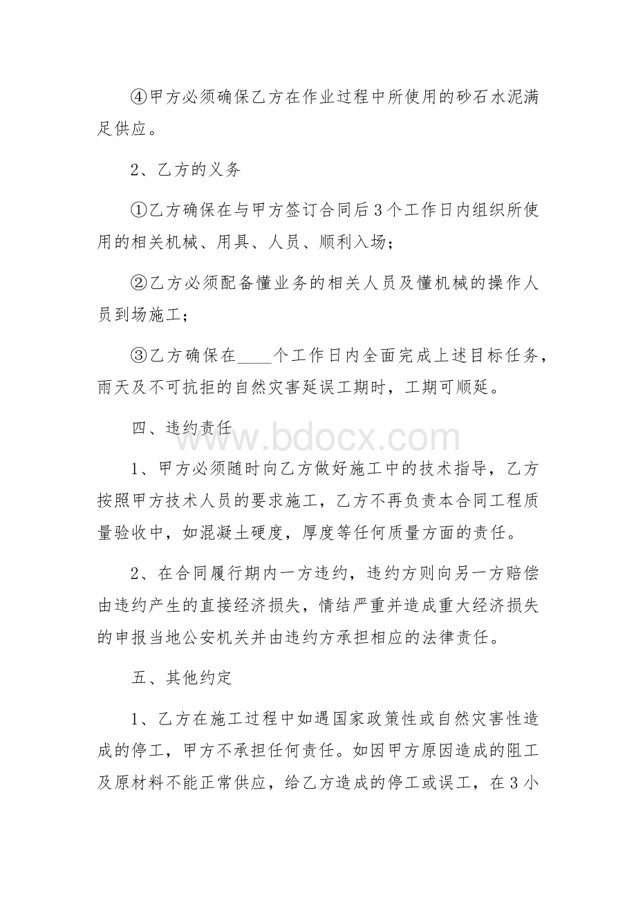 路面混泥土浇筑合同.docx_第3页