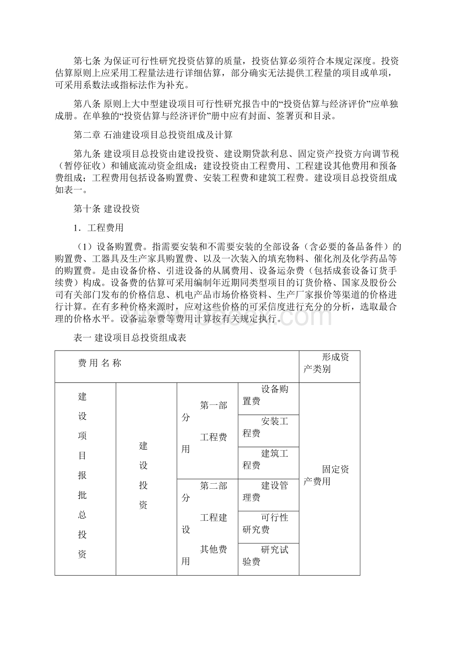 投资估算编制规定最终版.docx_第3页