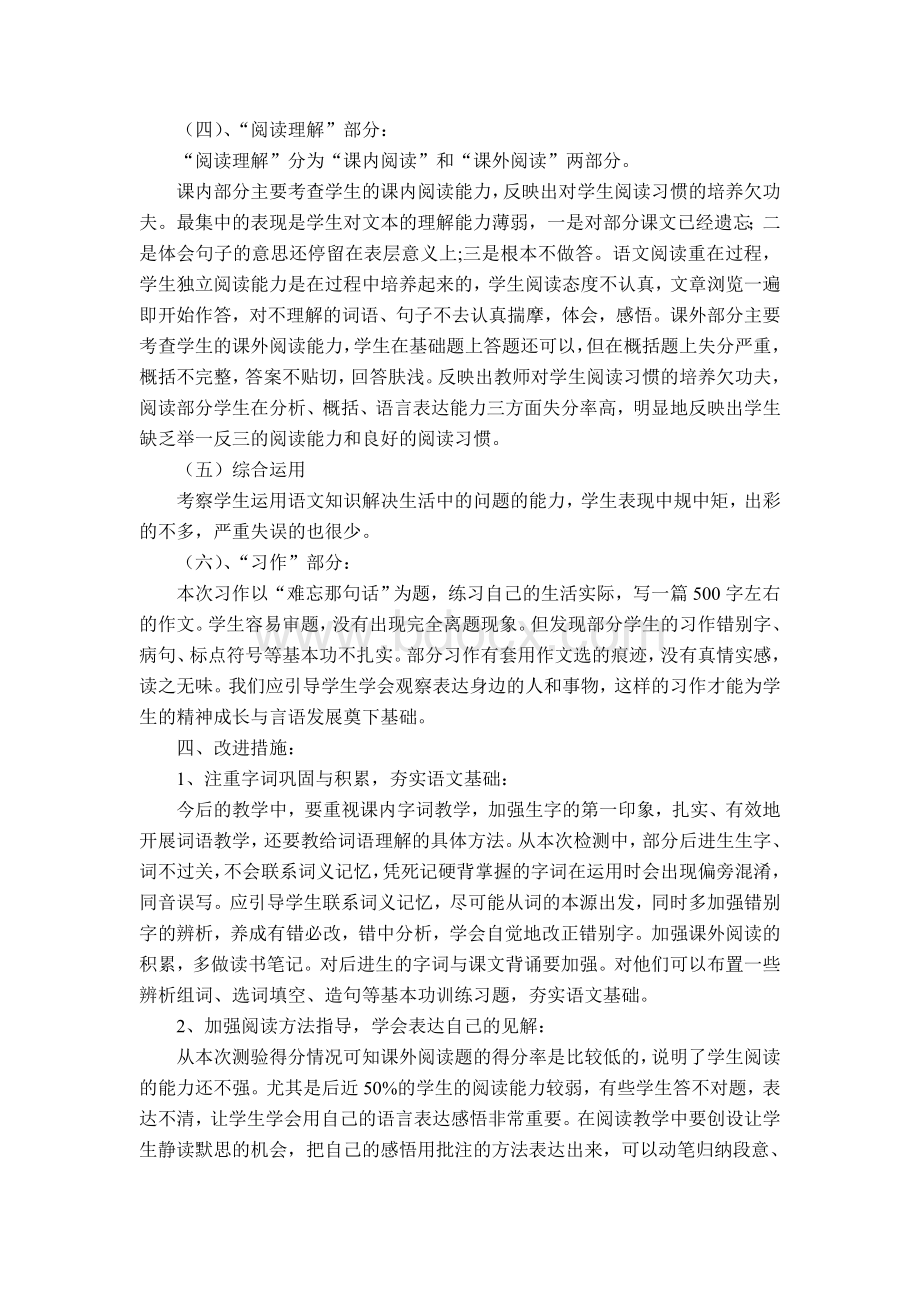 六年级语文期末考试质量分析报告.doc_第2页