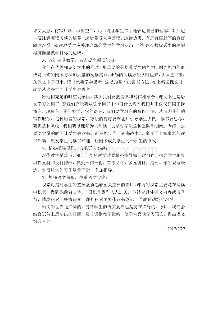 六年级语文期末考试质量分析报告.doc_第3页