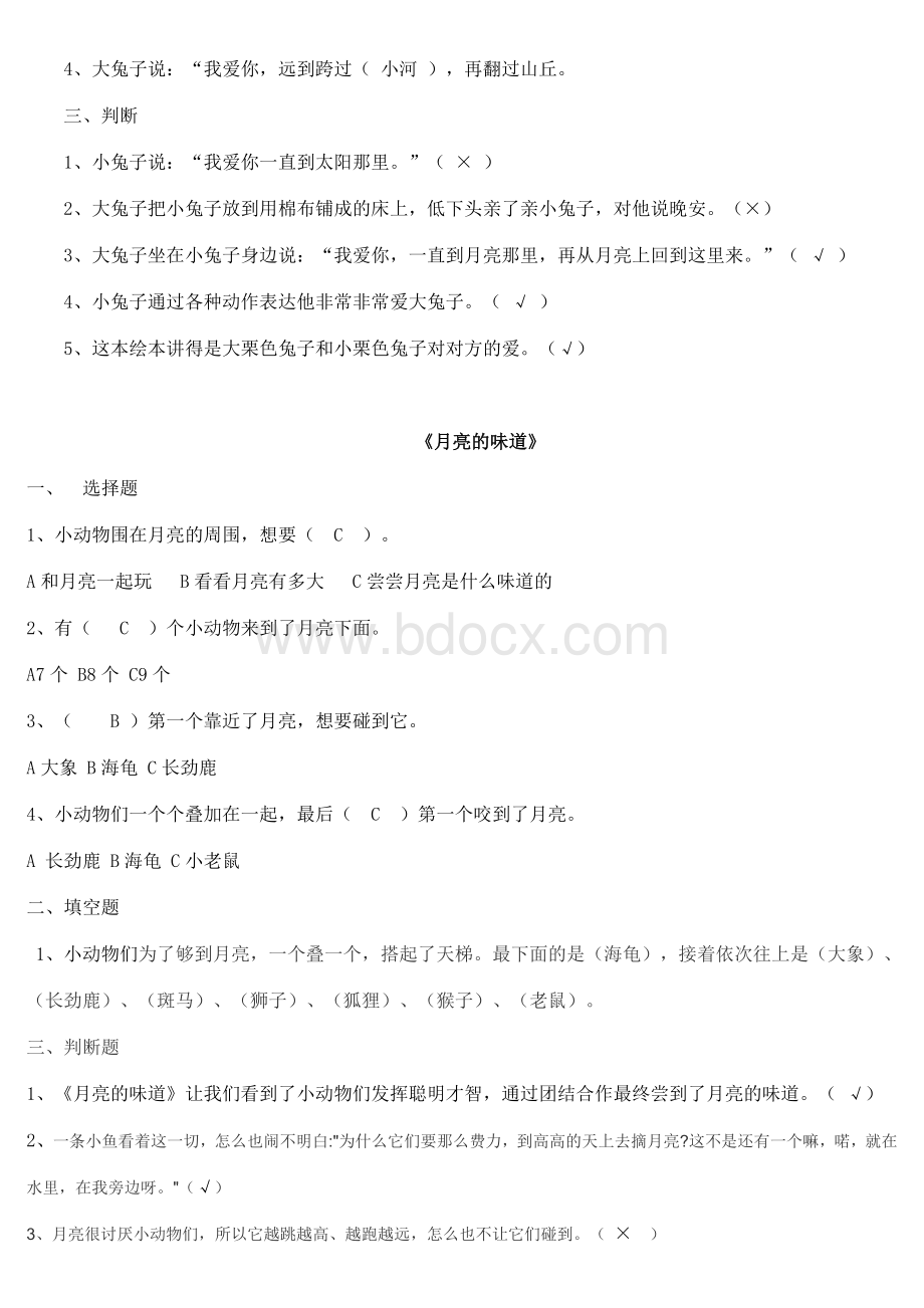 一上课外阅读测试题Word格式.doc_第2页