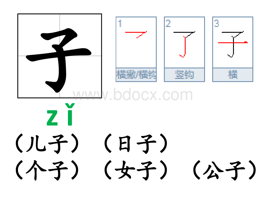 人教版小学一年级上册第四单元字词复习.pptx_第2页