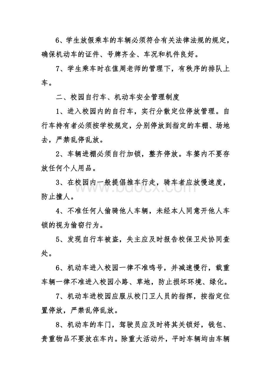 进出校园机动车辆管理制度Word文件下载.doc_第2页