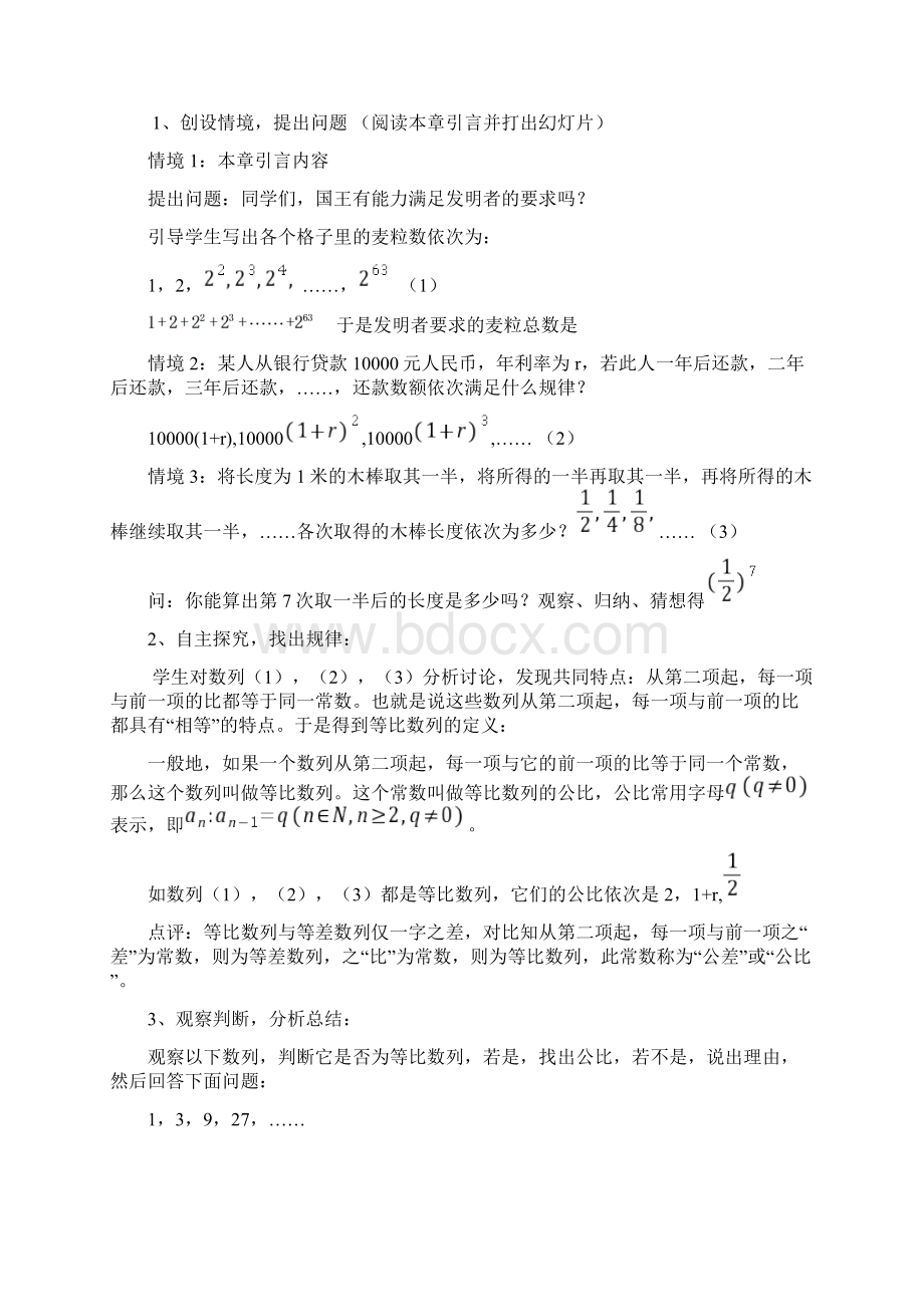 最新等比数列教学设计共2课时教学内容Word文件下载.docx_第3页