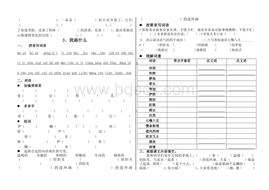 上海小学三年级语文课内复习.doc_第3页