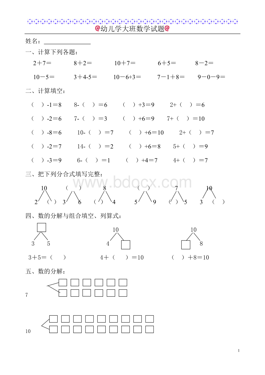 幼儿学大班数学试题(6岁)1.doc