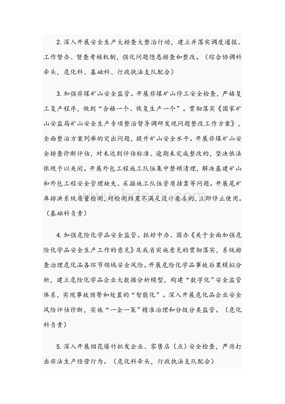 应急管理局关于2021年应急管理工作要点文稿Word文档下载推荐.docx_第3页