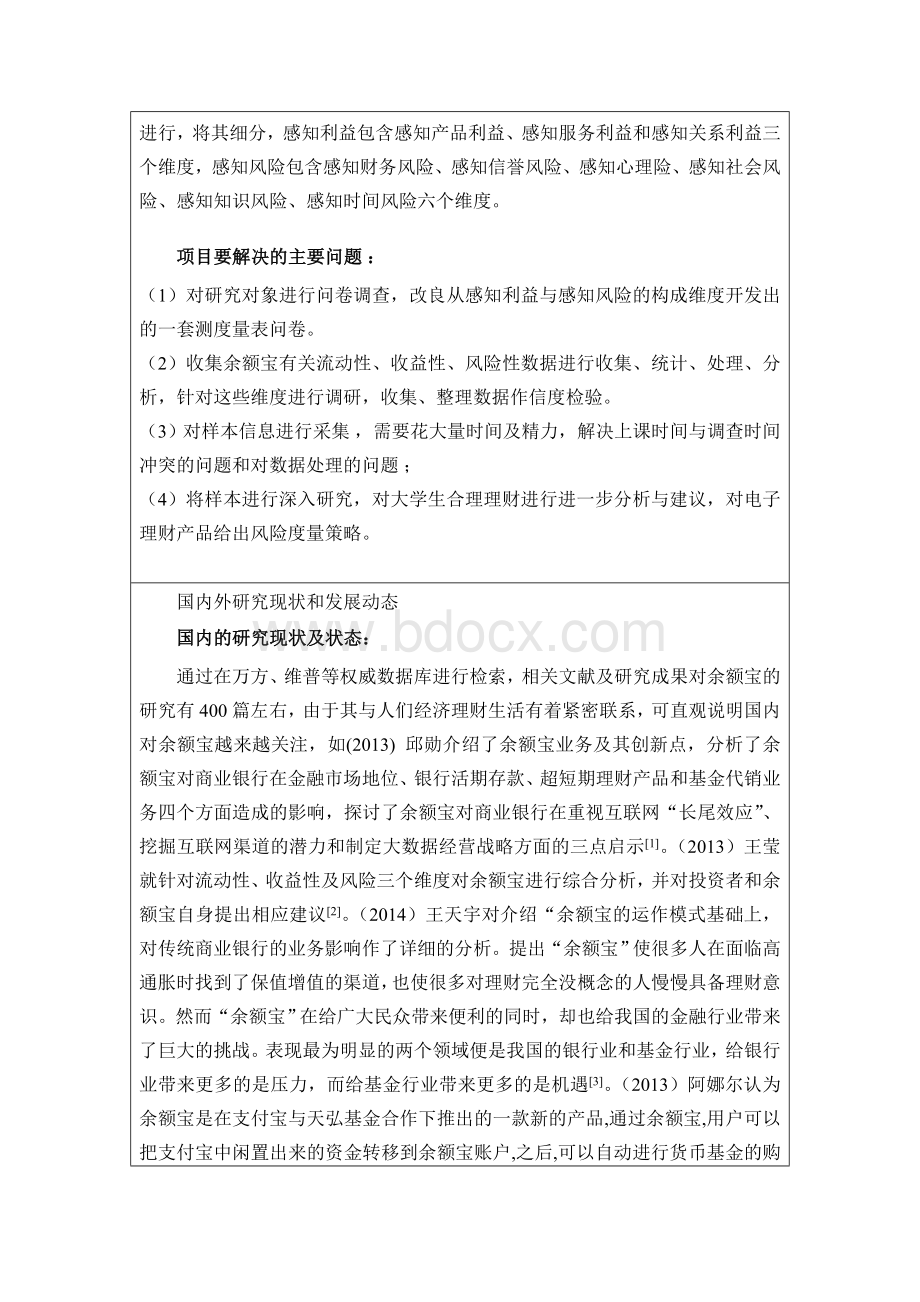 研究性学习申报表.doc_第3页