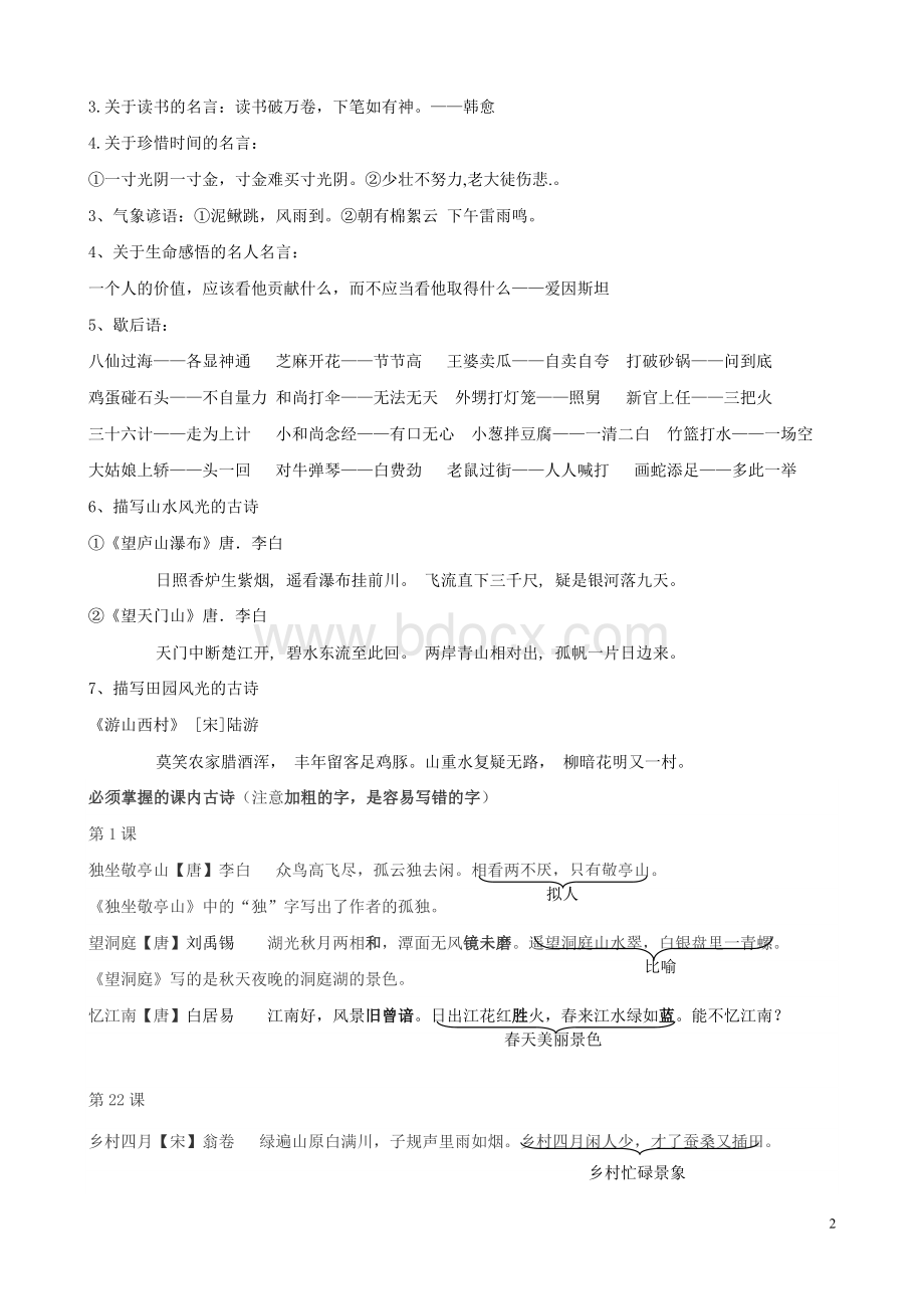 人教版四年级下册语文期末复习资料Word文档格式.doc_第2页