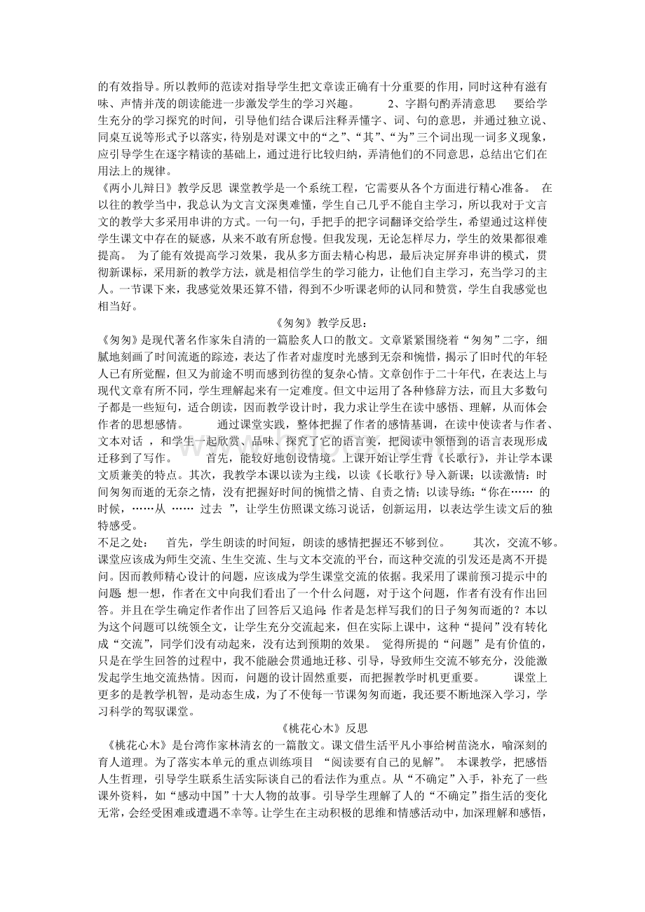 六年级下册语文第一单元教学反思Word格式.doc_第2页