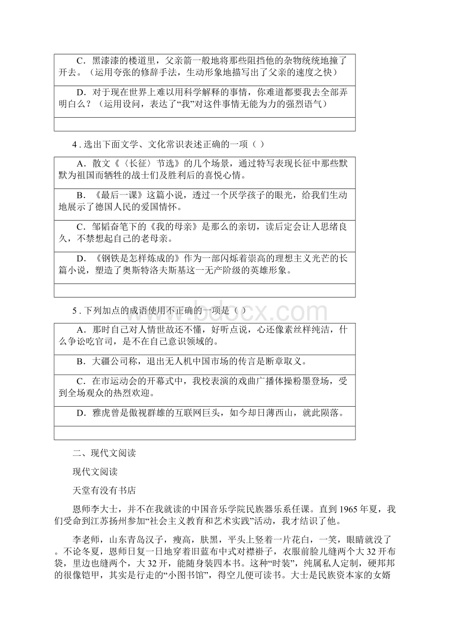 人教版春秋版九年级上学期期末考试语文试题A卷Word下载.docx_第2页