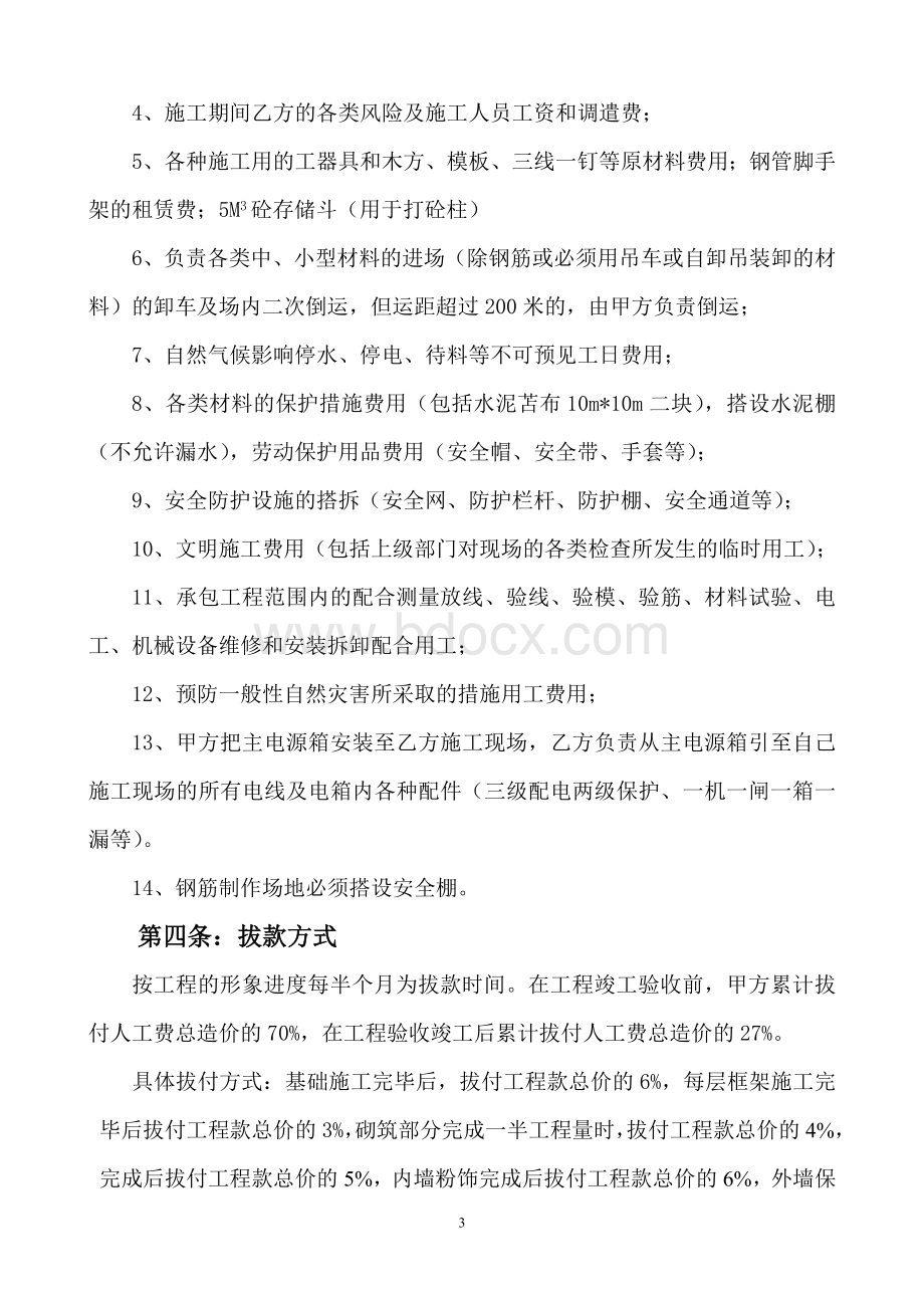 王福贵30#地大清合同Word文件下载.doc_第3页