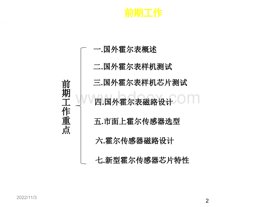 霍尔传感器项目交流报告PPT格式课件下载.ppt_第3页