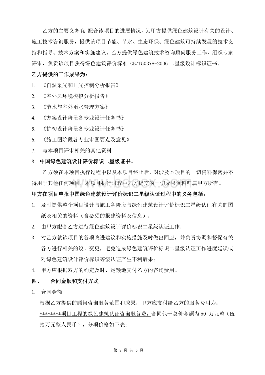 绿色建筑技术咨询认证服务合同.doc_第3页