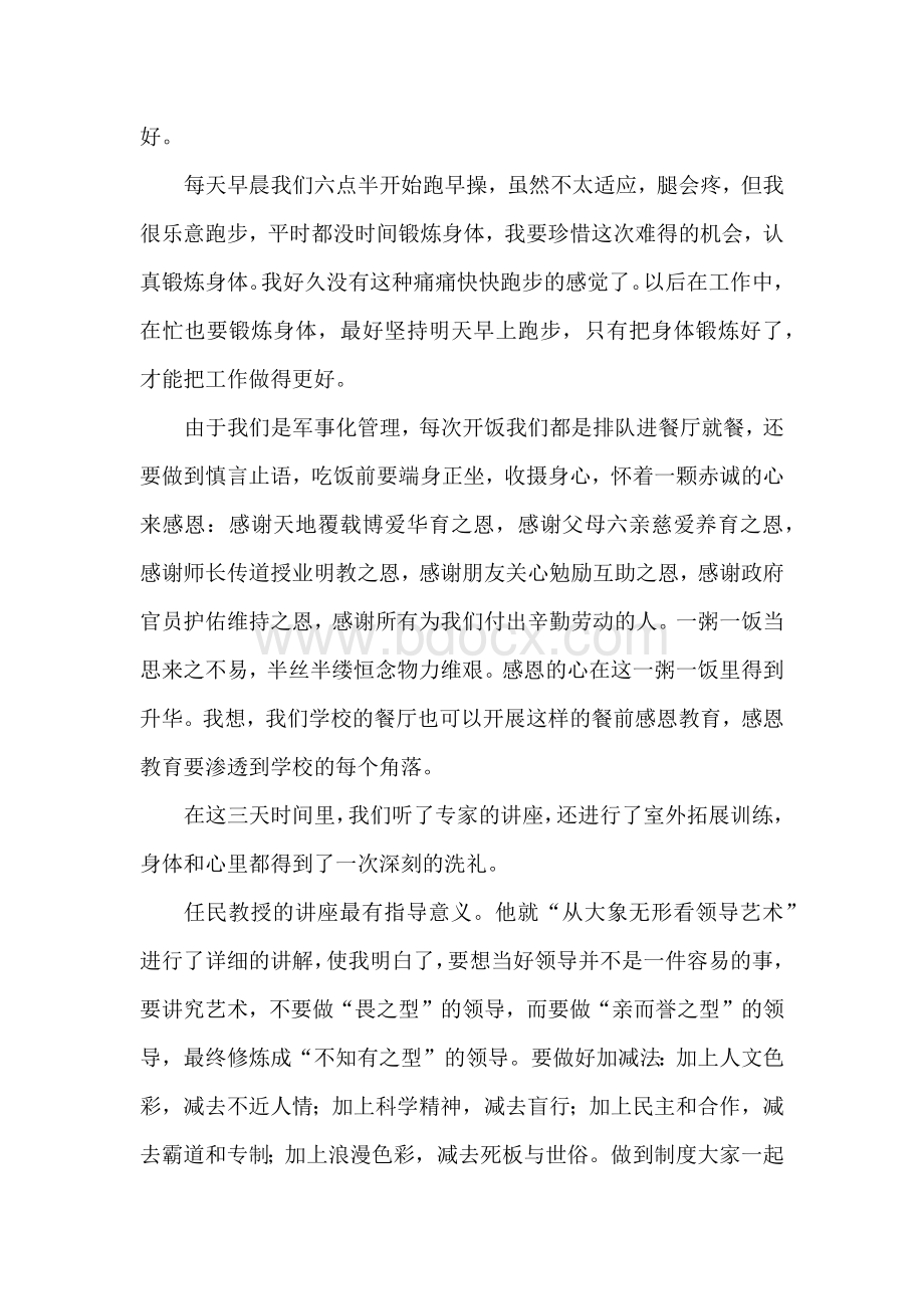 德育副校长综合实践培训心得体会.docx_第2页