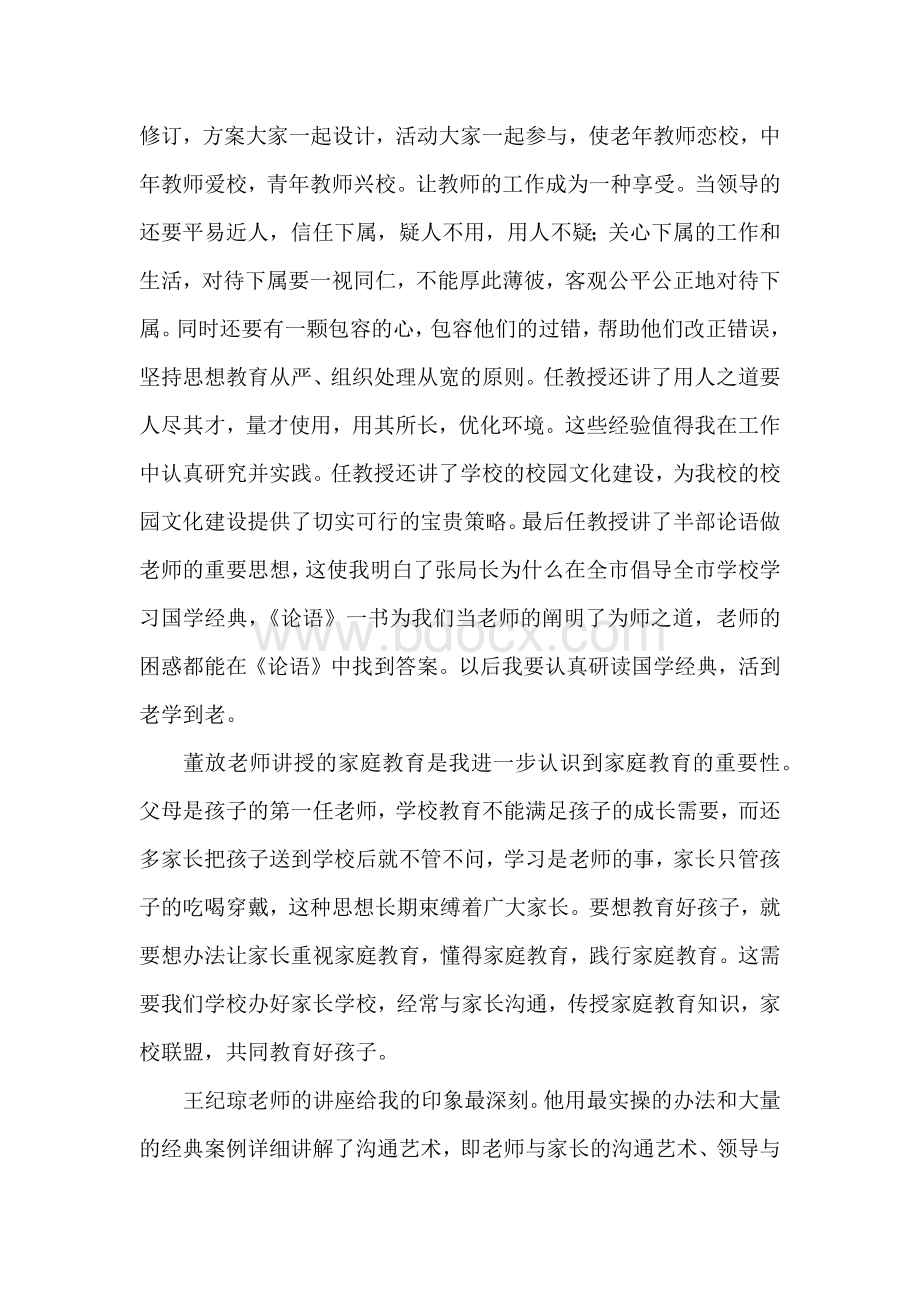 德育副校长综合实践培训心得体会.docx_第3页