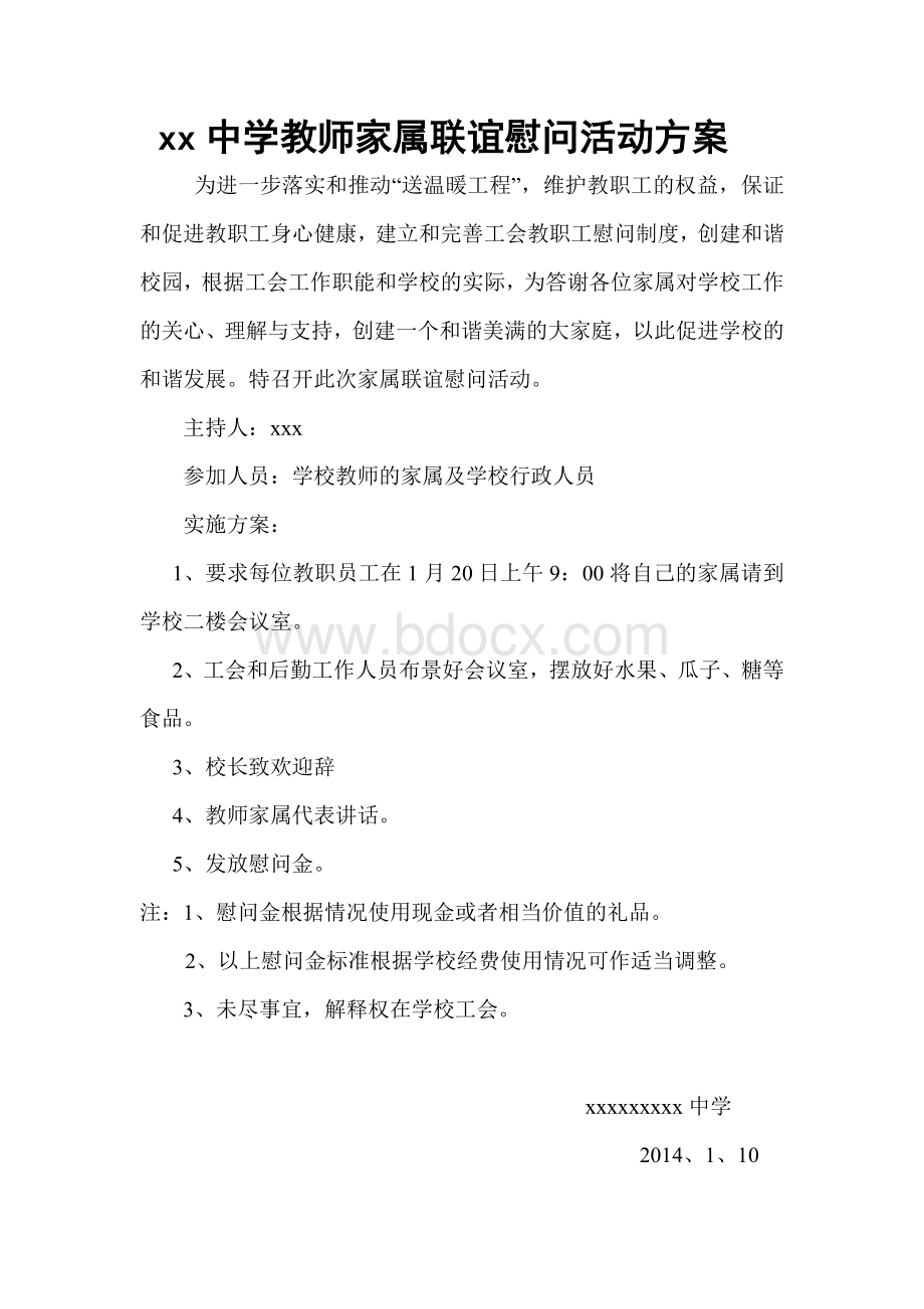 教师慰问方案.doc