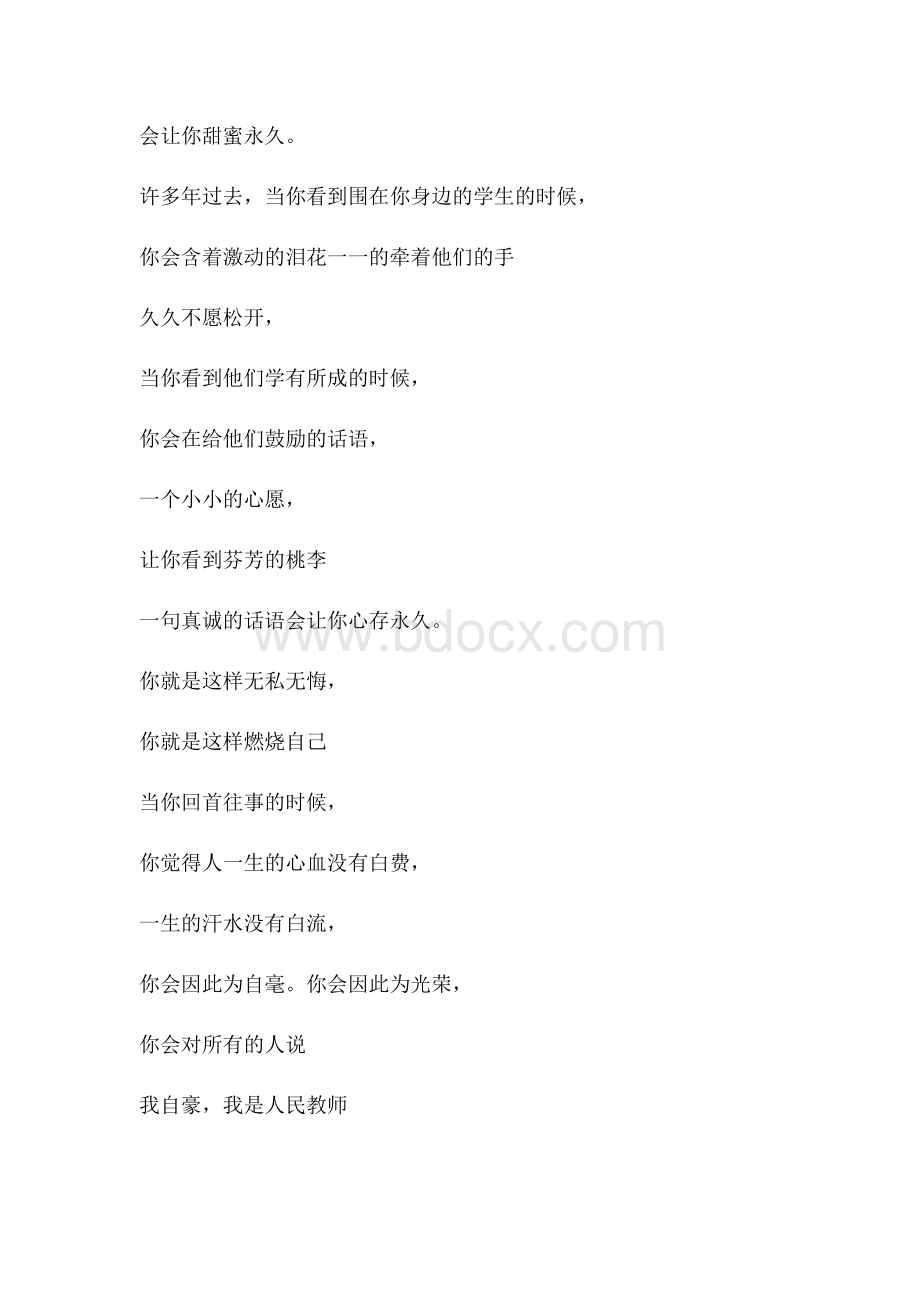 歌颂教师诗朗诵美文Word文档格式.docx_第3页