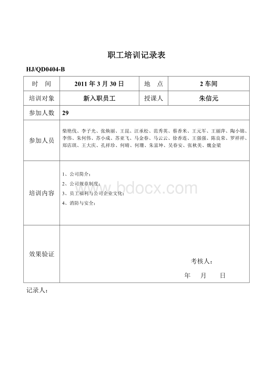 职工培训记录.doc_第2页