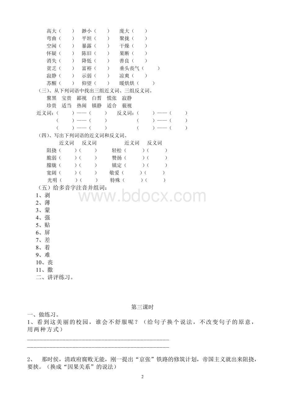 S版五年级止册语文期末总复习教案Word文档下载推荐.doc_第2页