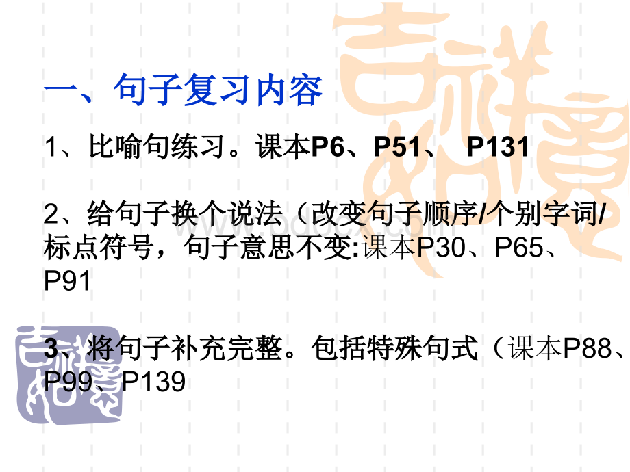 二年级语文上册句子复习指导课件PPT文档格式.ppt_第3页