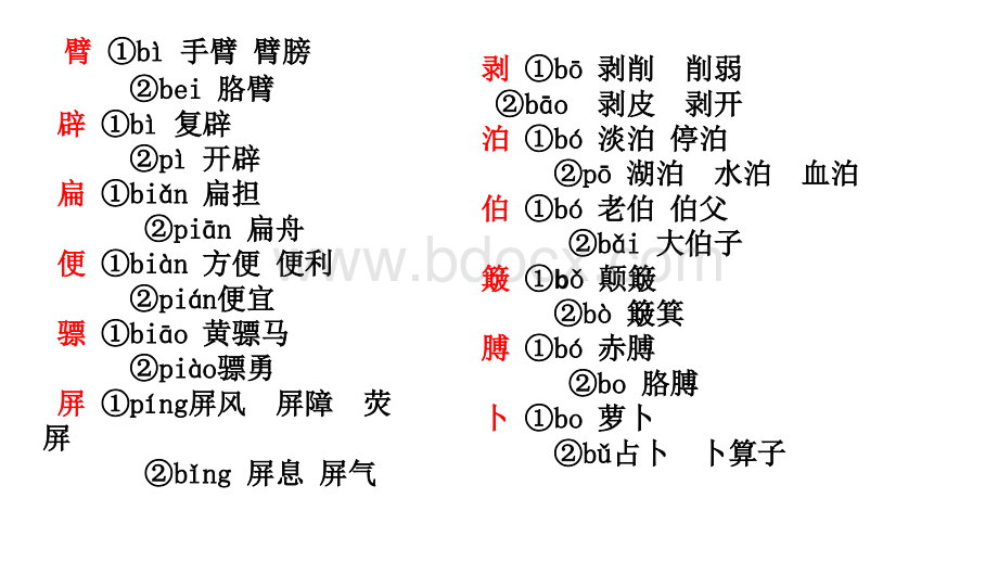 小学常用多音字大全PPT课件下载推荐.pptx_第2页