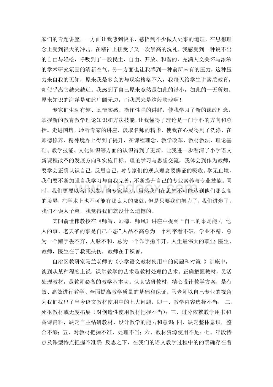 国培研修成长故事.doc_第2页