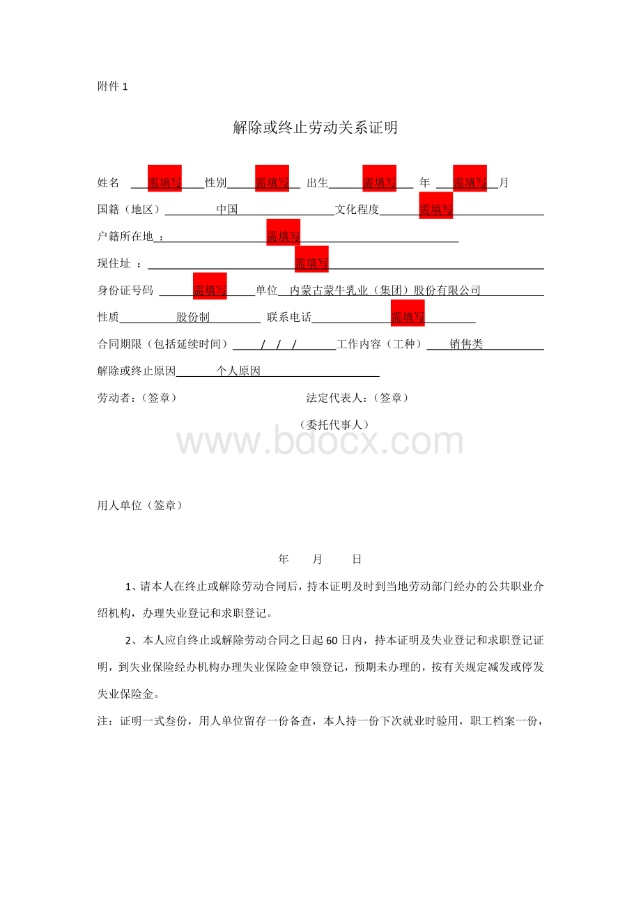 模版3：解除劳动关系证明(用于离职办理公积金支取办理)(1)Word格式.docx