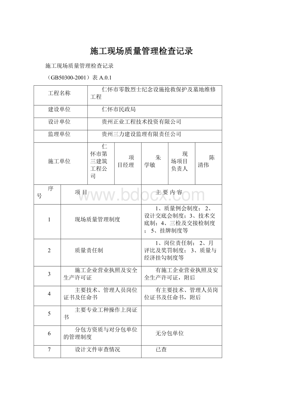 施工现场质量管理检查记录.docx_第1页