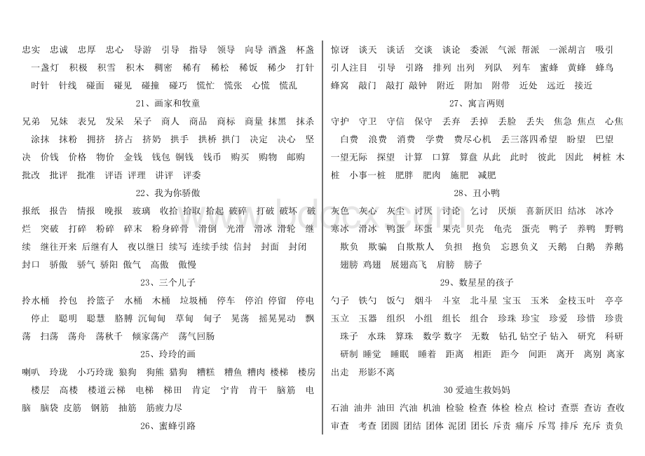 小学二年级语文下册听写词语汇总表.doc_第3页