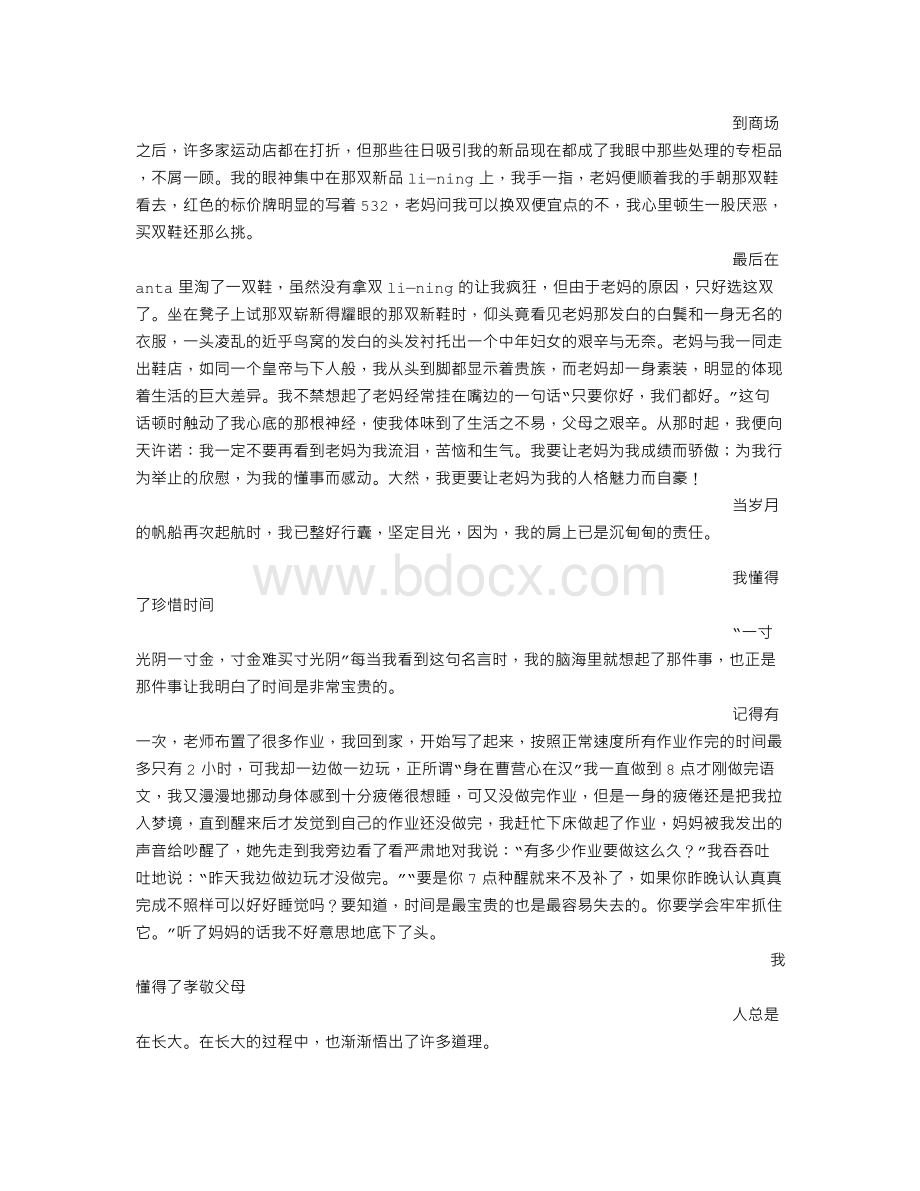 那个等我的人(800字)作文文档格式.doc_第3页