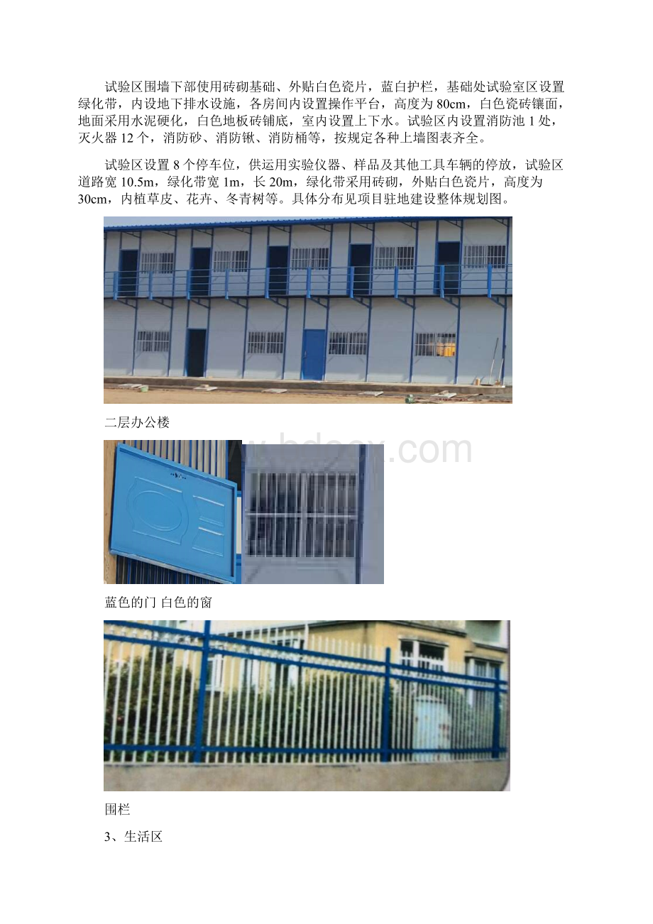 安阳绕城高速项目部标准化建设方案参考模板Word格式文档下载.docx_第3页