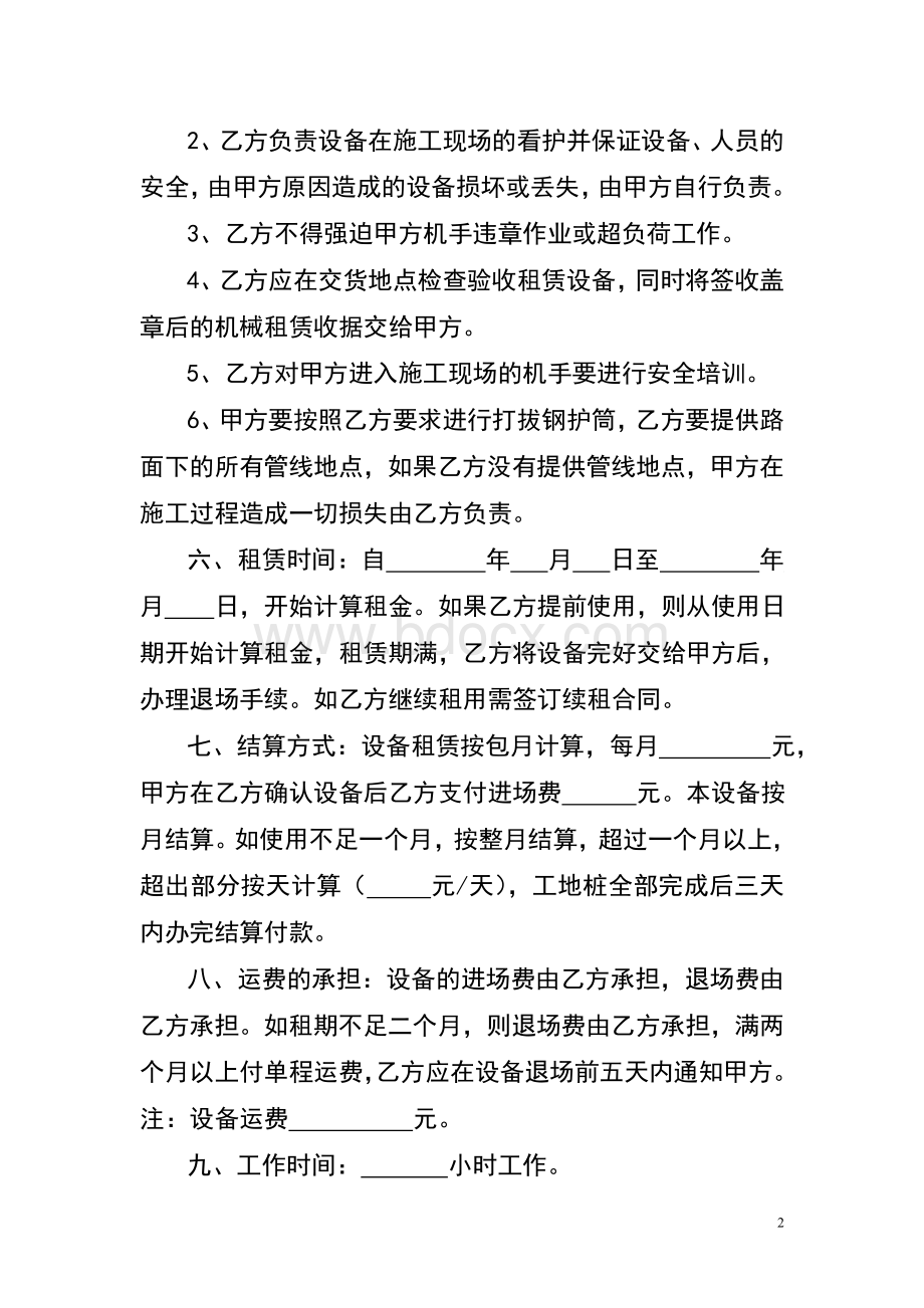 震动锤桩机租赁合同文档格式.doc_第2页