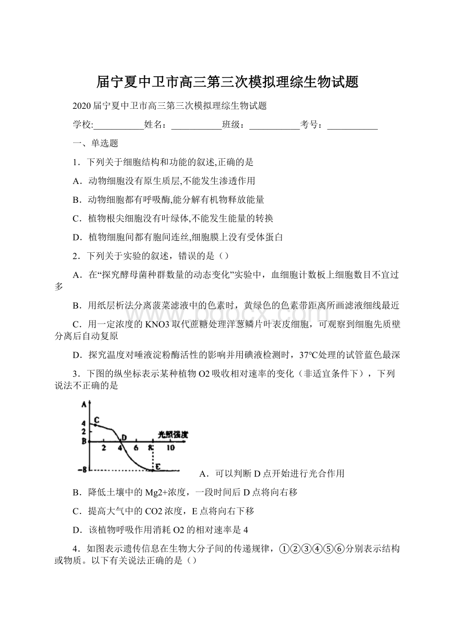 届宁夏中卫市高三第三次模拟理综生物试题.docx