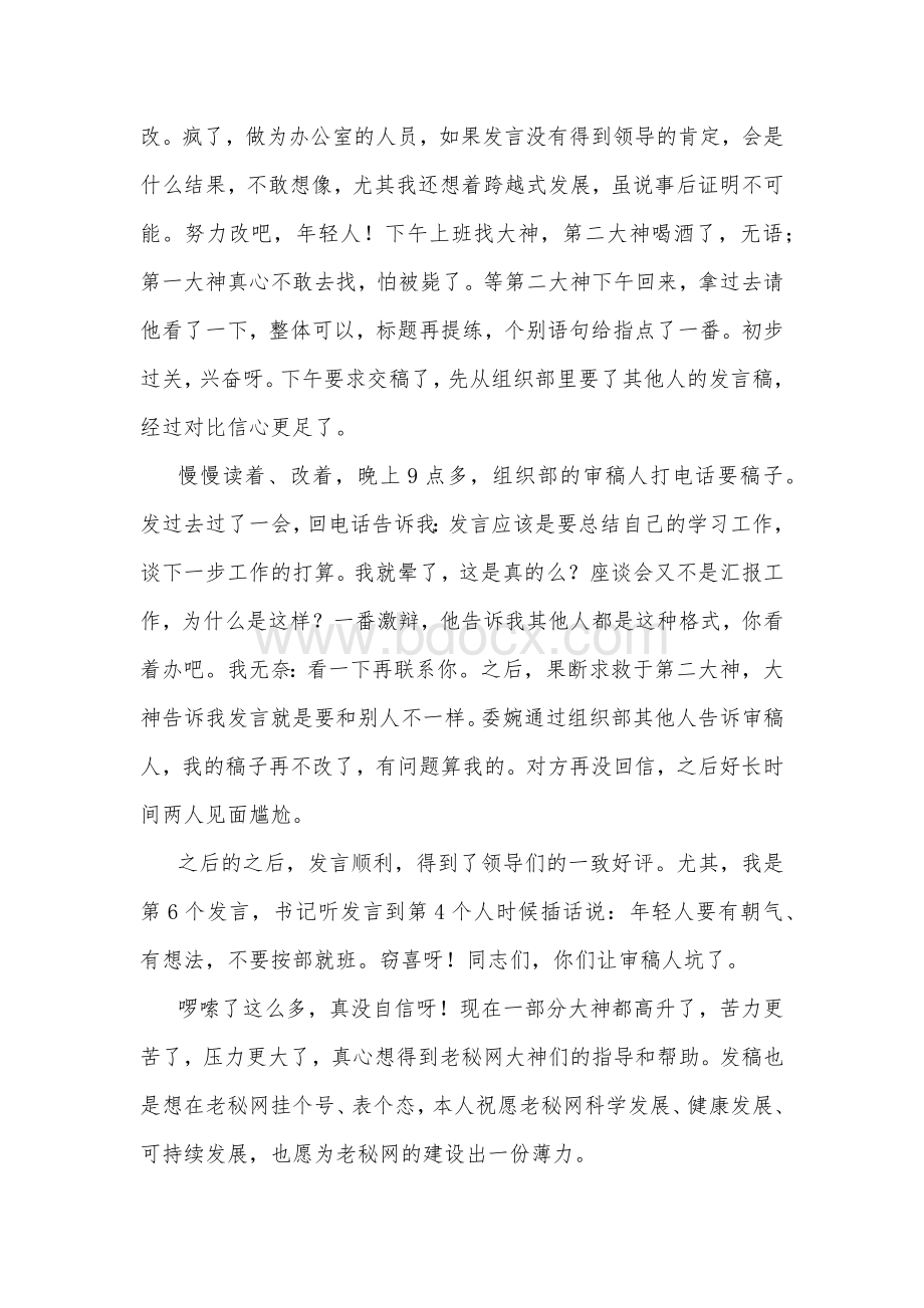 谈谈我的“得意”之作在全县年轻干部座谈会上的发言.docx_第3页