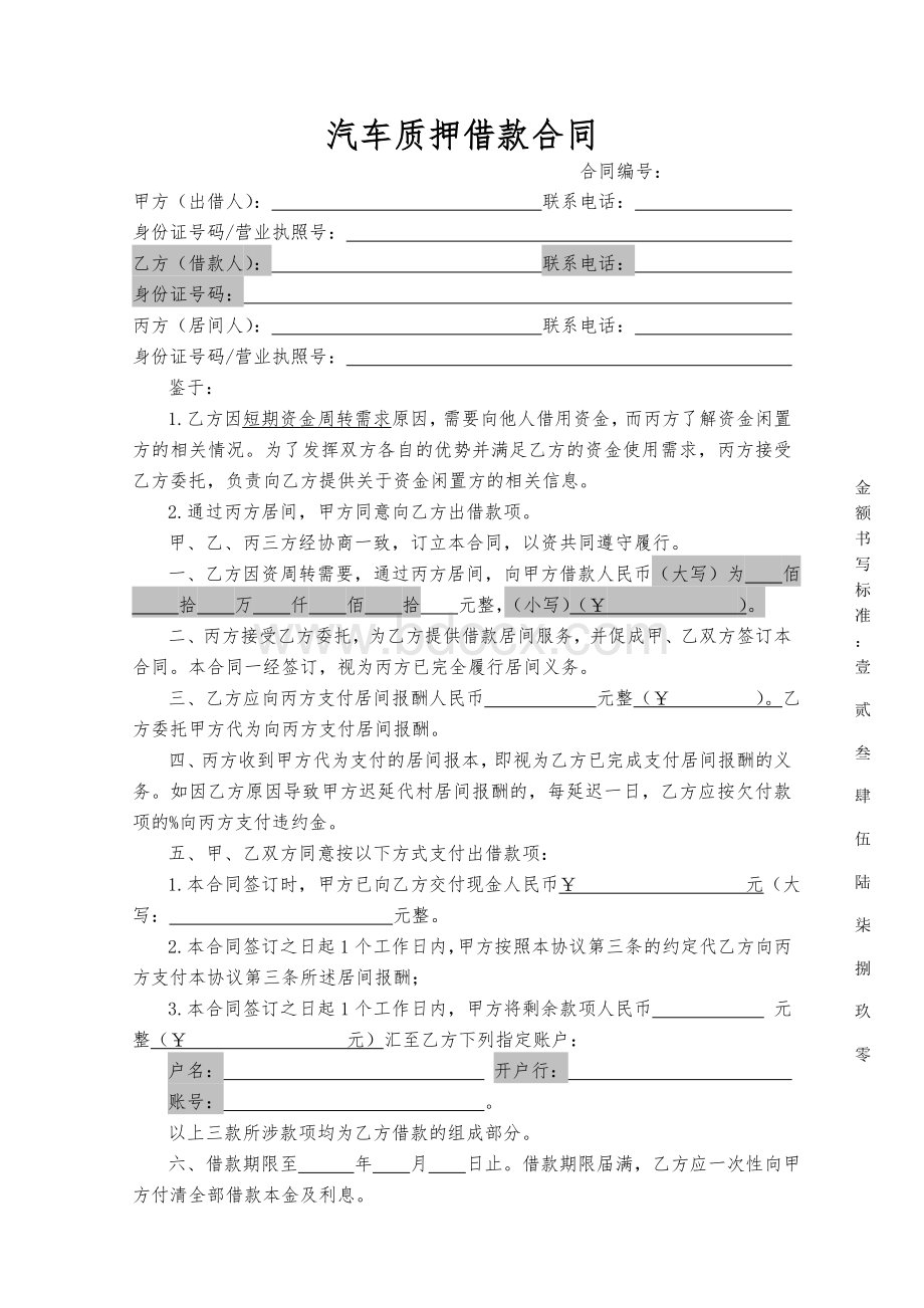 汽车质押合同Word下载.doc_第1页