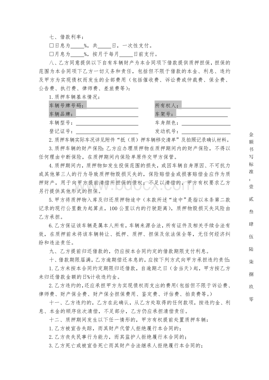 汽车质押合同Word下载.doc_第2页