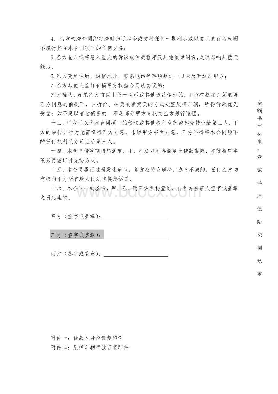 汽车质押合同Word下载.doc_第3页