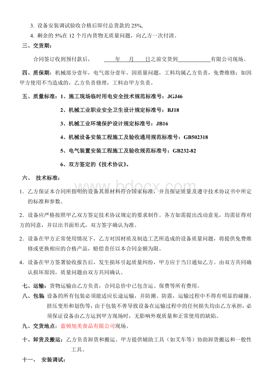 输送机设备购销合同11.doc_第2页