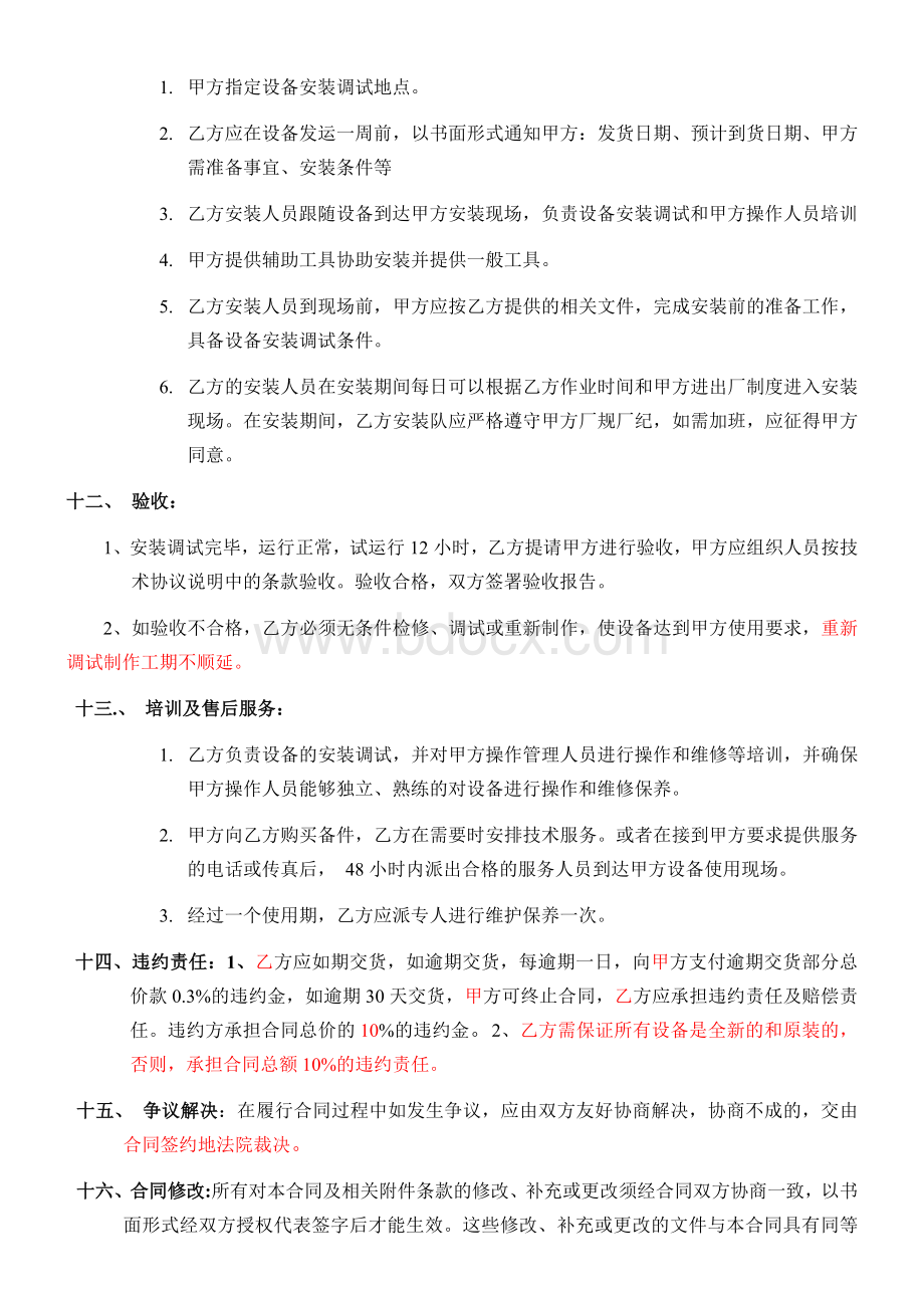 输送机设备购销合同11.doc_第3页