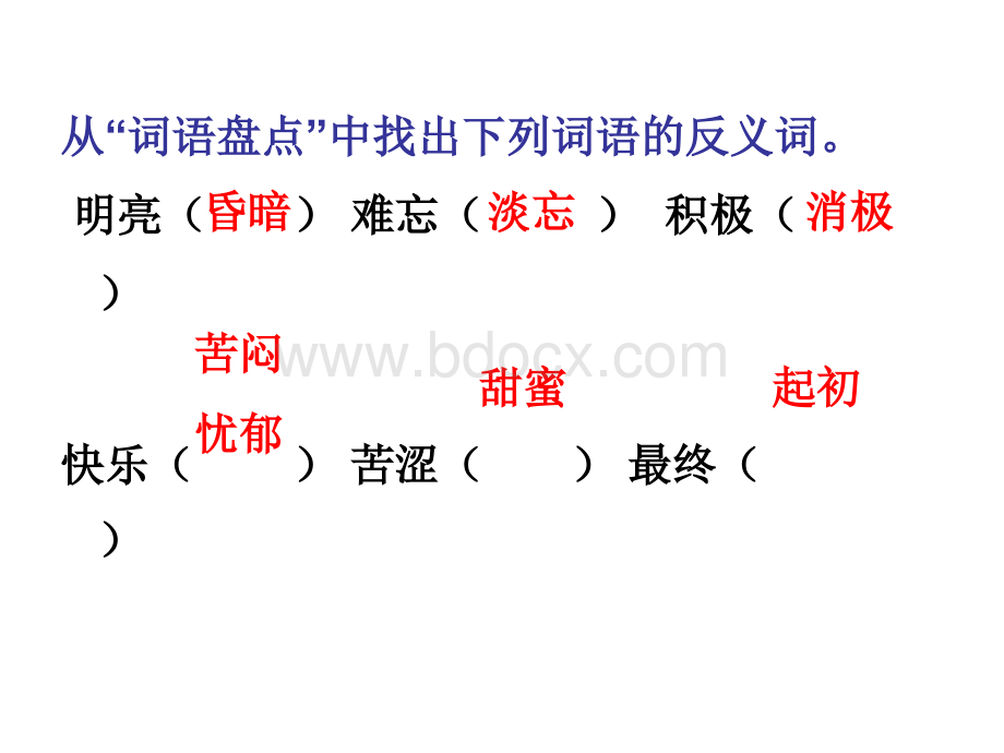 人教版六下语文《回顾拓展四》(强烈推荐).ppt_第3页