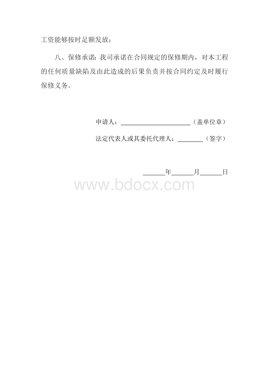 项目工程承诺书.docx_第2页