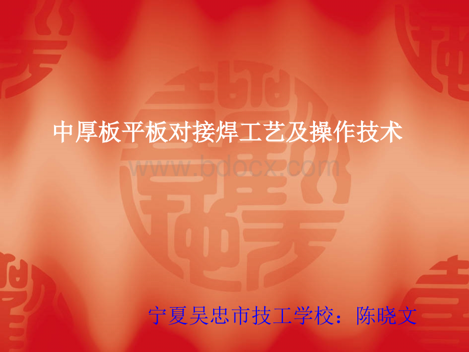 焊工课件.ppt_第1页