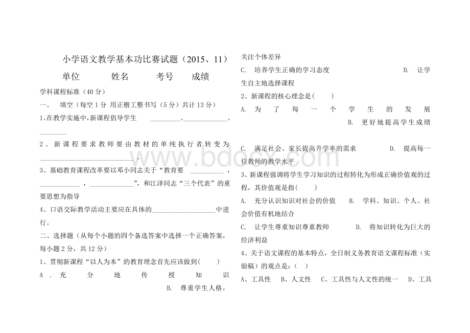 小学语文教师基本功比赛试题2015、11.doc_第1页