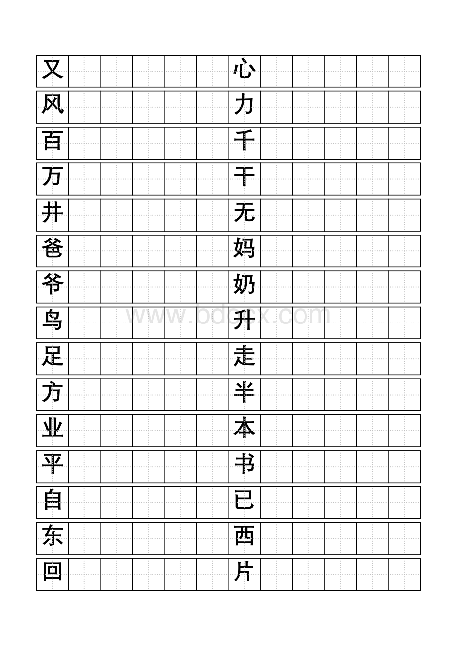 标准田字格模板-word打印版(有字).doc_第3页