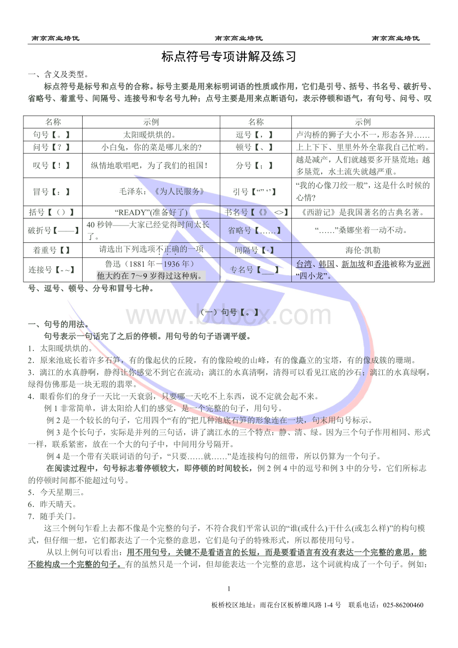 小学标点符号讲解及练习.pdf