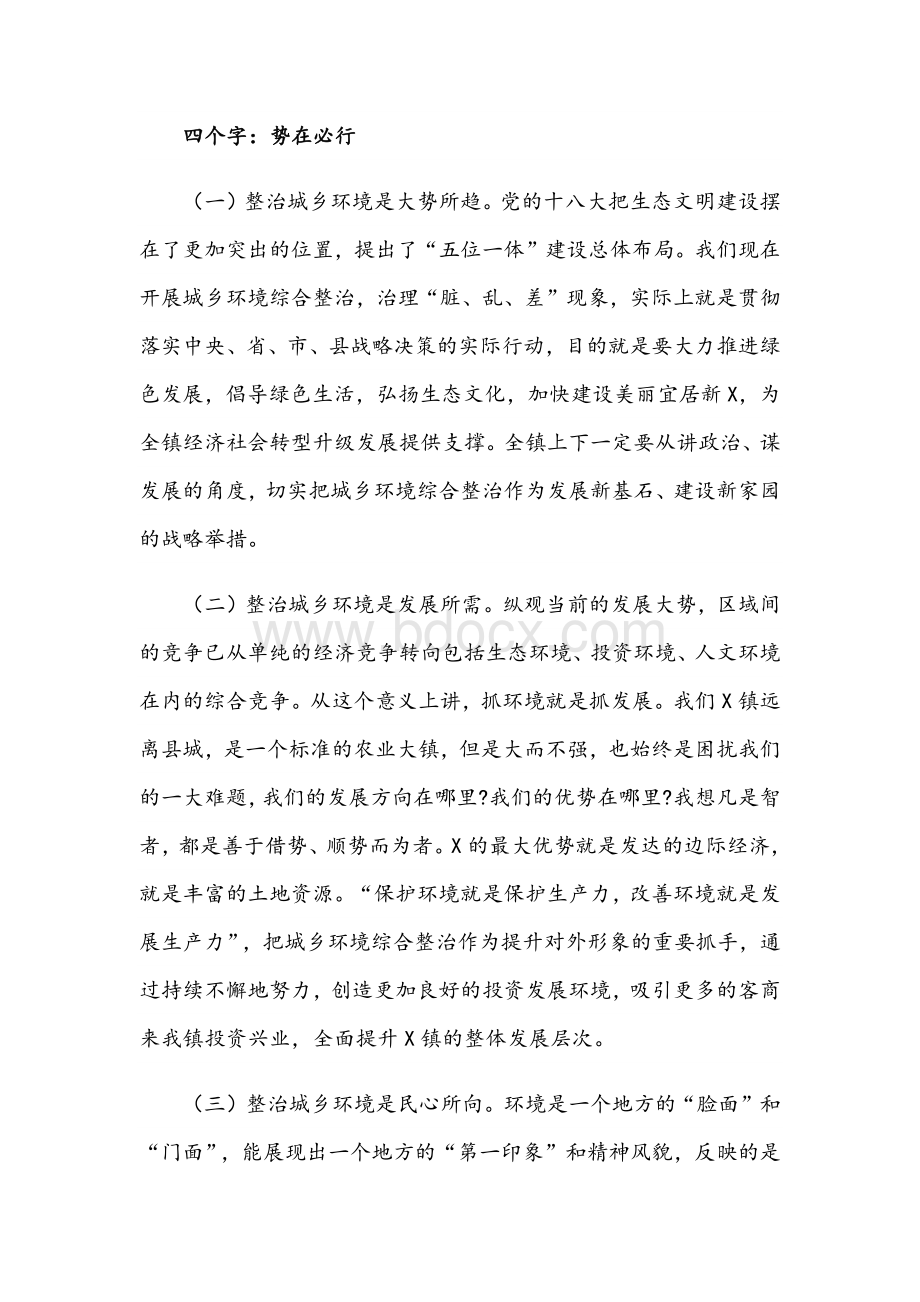 2021年镇长强化责任意识让城乡环境靓丽整洁党课讲稿.docx_第2页