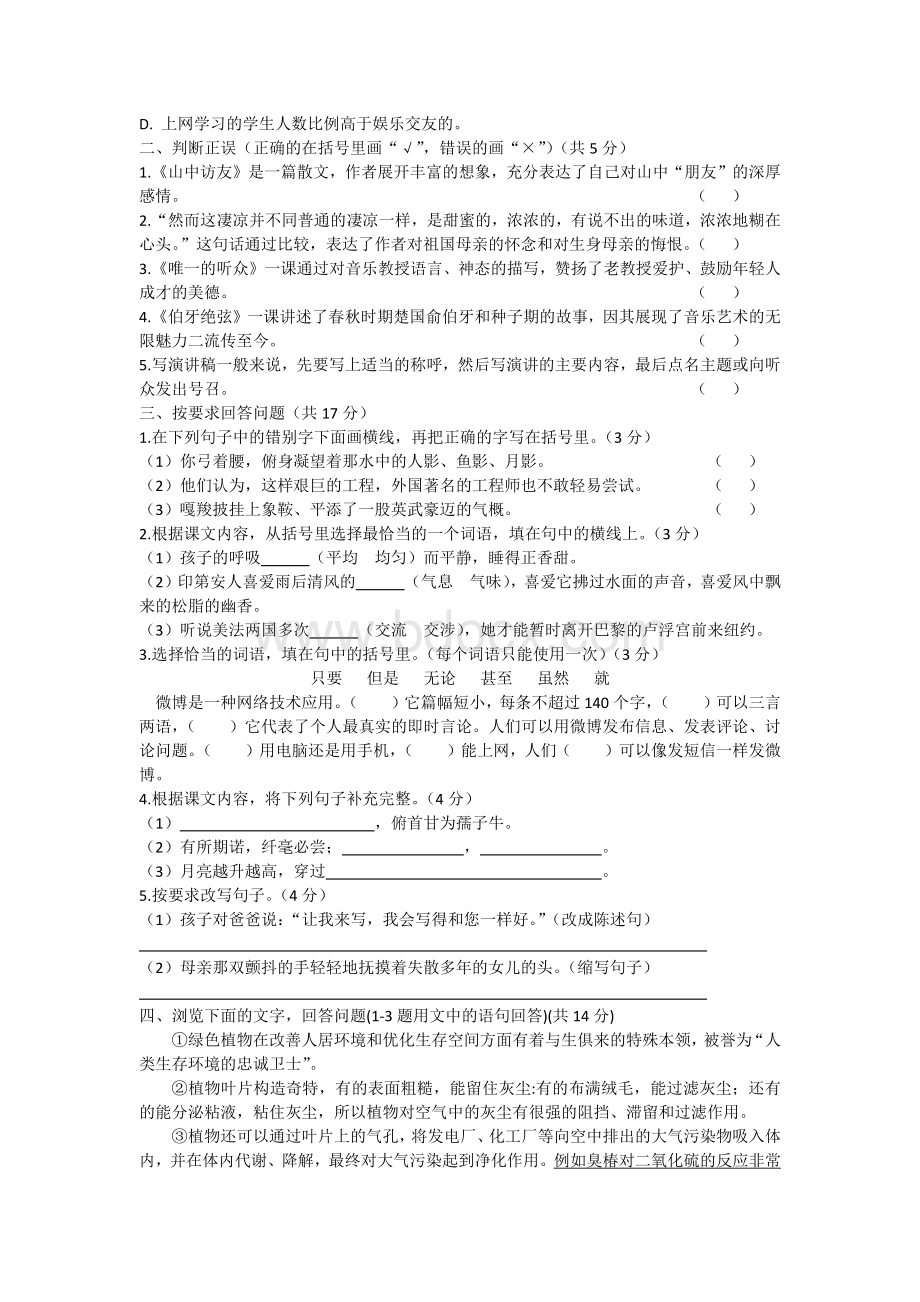 天津市和平区六年语文期末试卷.docx_第2页